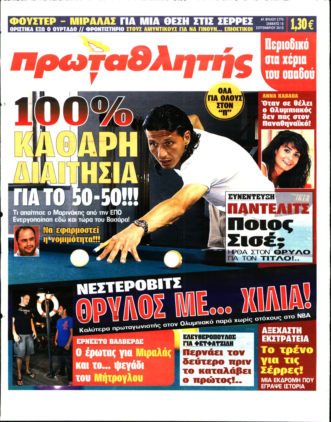 Εξώφυλο εφημερίδας ΠΡΩΤΑΘΛΗΤΗΣ 2010-09-18