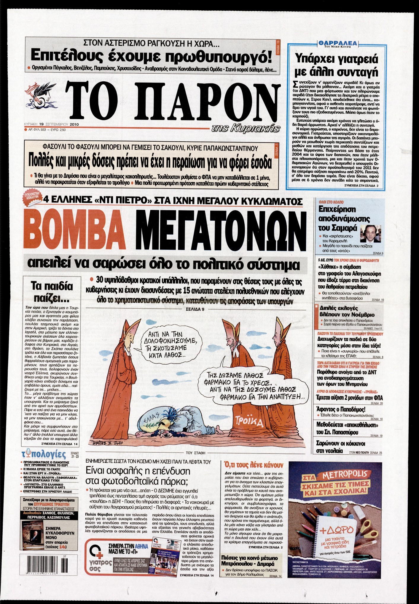 Εξώφυλο εφημερίδας ΤΟ ΠΑΡΟΝ 2010-09-19