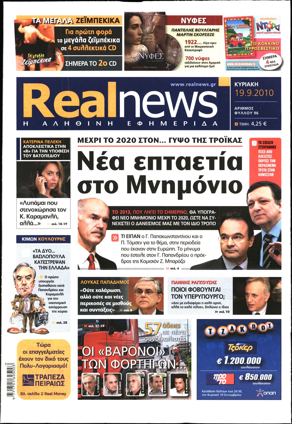 Εξώφυλο εφημερίδας REAL NEWS 2010-09-19