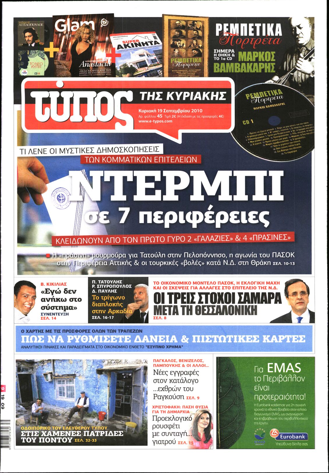 Εξώφυλο εφημερίδας ΕΛΕΥΘΕΡΟΣ ΤΥΠΟΣ 2010-09-19