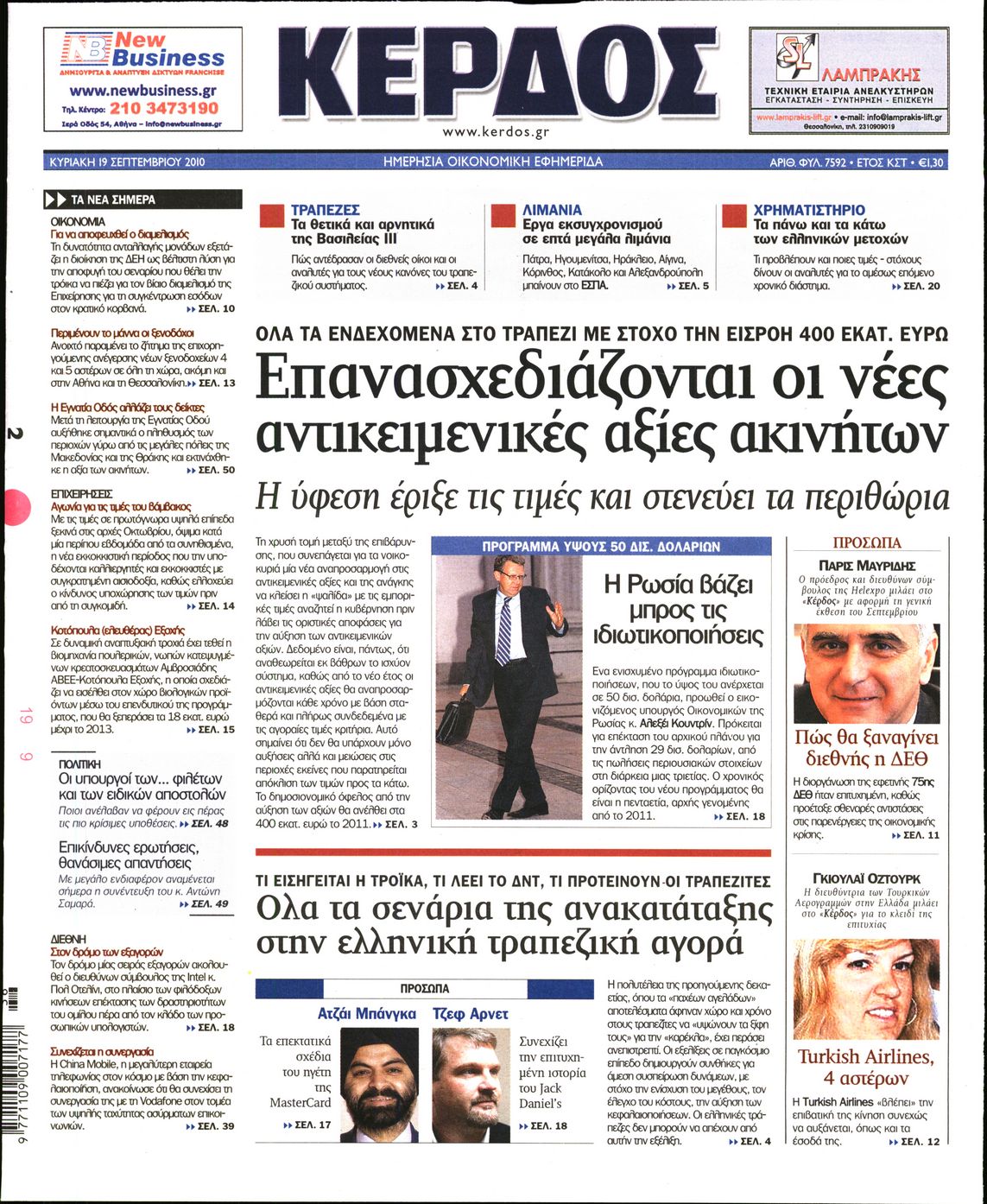 Εξώφυλο εφημερίδας ΚΕΡΔΟΣ 2010-09-19