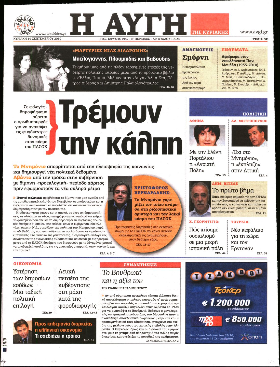 Εξώφυλο εφημερίδας ΑΥΓΗ 2010-09-19