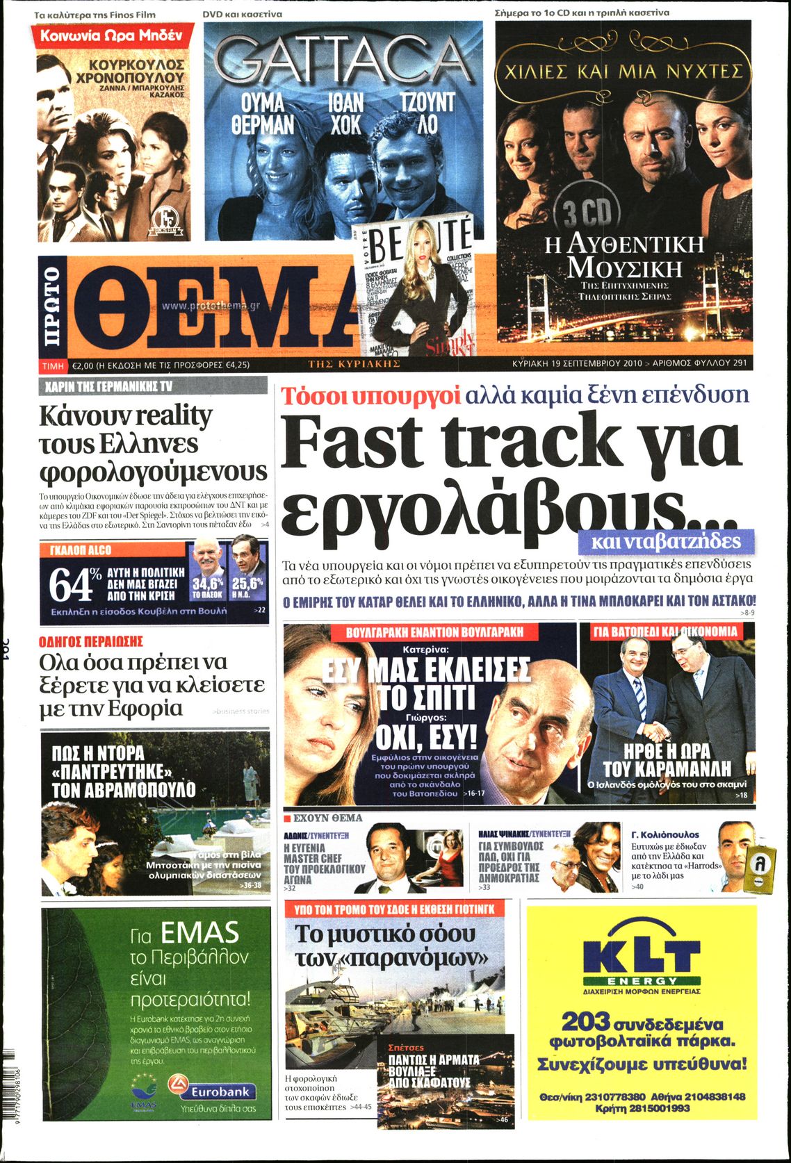 Εξώφυλο εφημερίδας ΠΡΩΤΟ ΘΕΜΑ 2010-09-19
