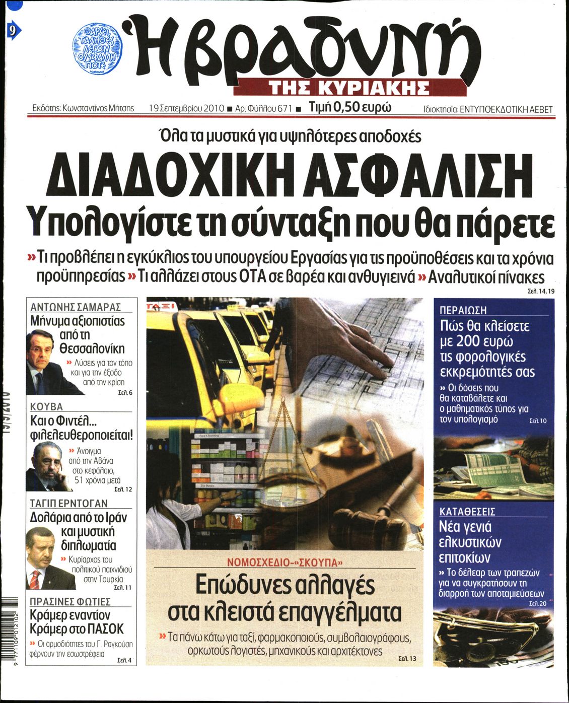 Εξώφυλο εφημερίδας ΒΡΑΔΥΝΗ 2010-09-19