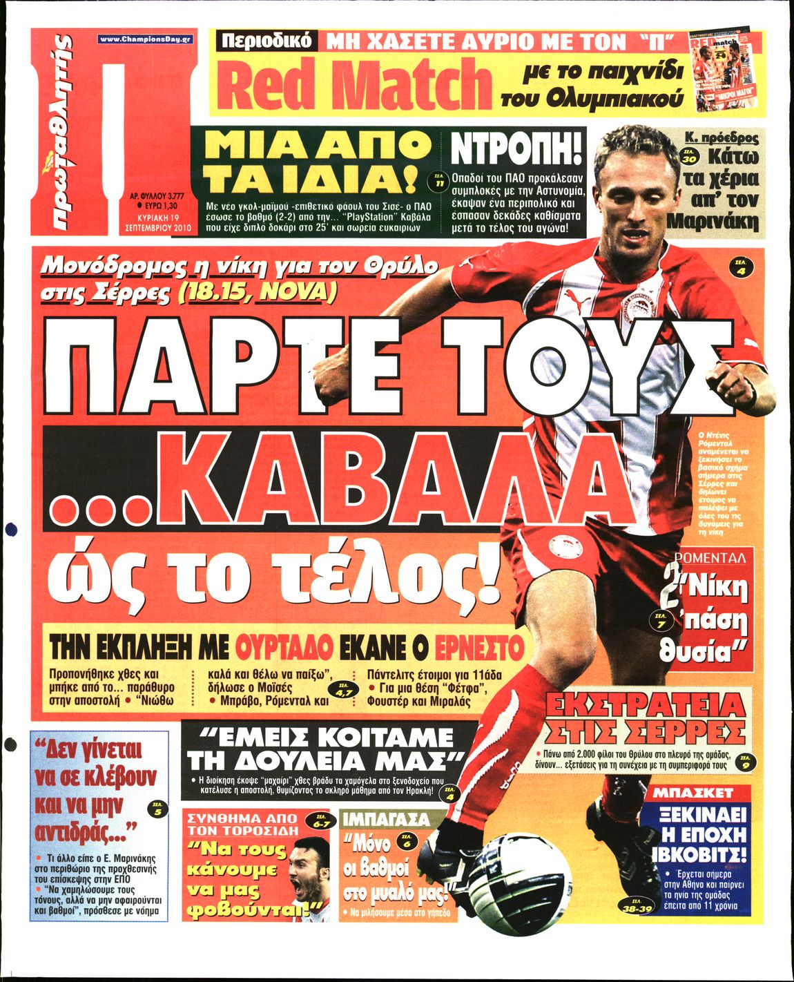 Εξώφυλο εφημερίδας ΠΡΩΤΑΘΛΗΤΗΣ 2010-09-19