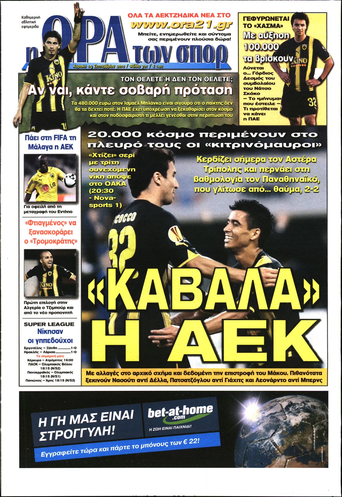 Εξώφυλο εφημερίδας ΩΡΑ ΓΙΑ ΣΠΟΡ 2010-09-19
