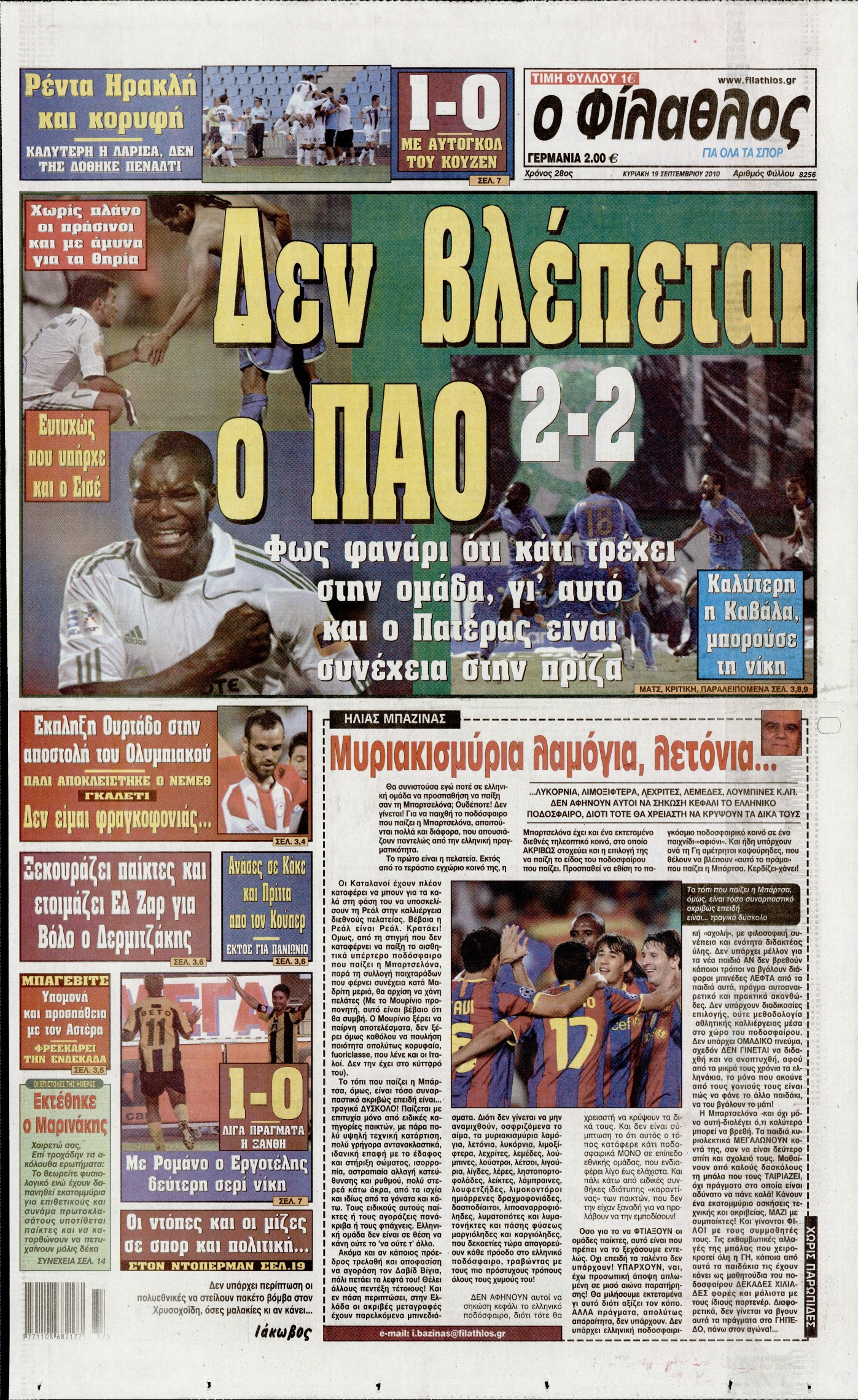 Εξώφυλο εφημερίδας ΦΙΛΑΘΛΟΣ 2010-09-19