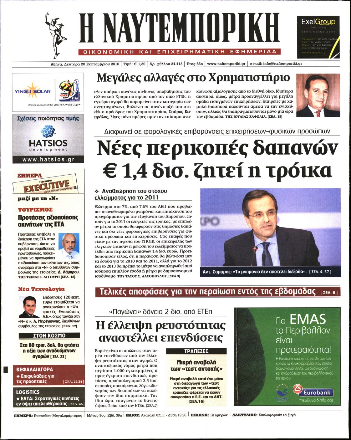 Εξώφυλο εφημερίδας ΝΑΥΤΕΜΠΟΡΙΚΗ 2010-09-20