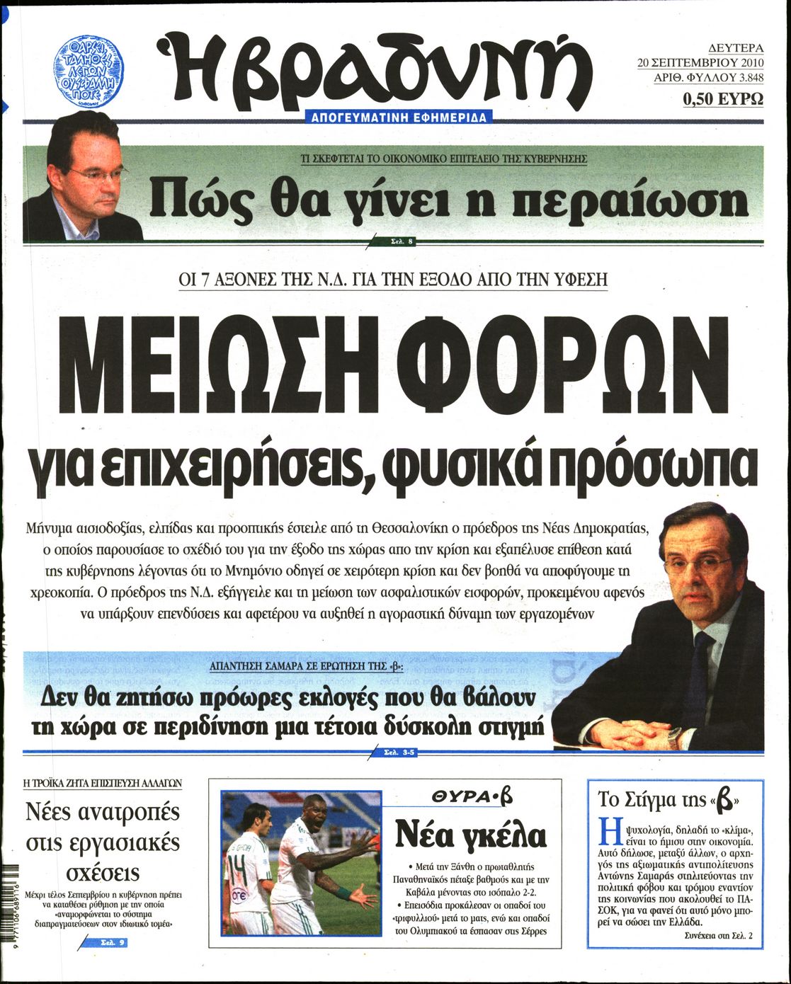 Εξώφυλο εφημερίδας ΒΡΑΔΥΝΗ 2010-09-20