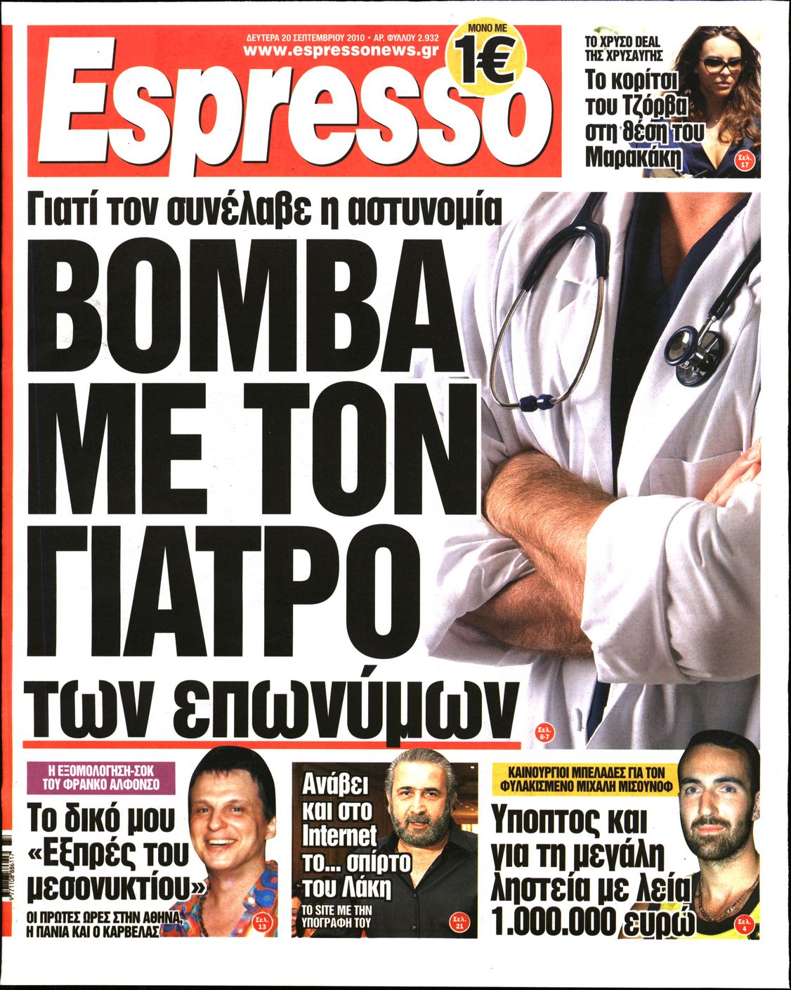 Εξώφυλο εφημερίδας ESPRESSO 2010-09-20