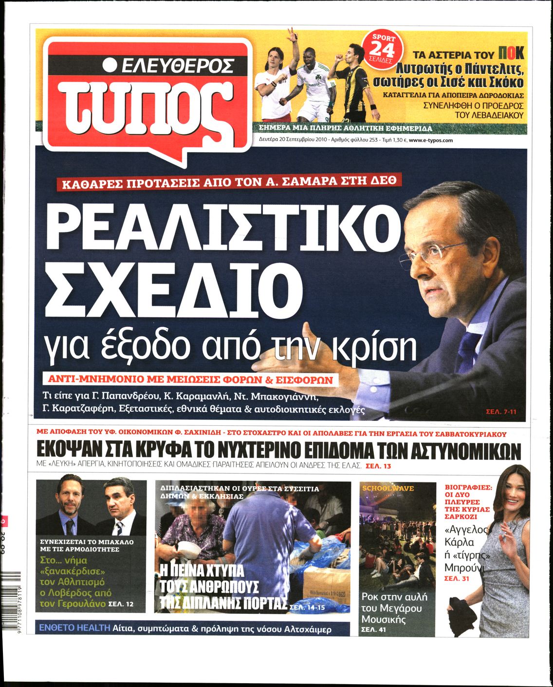 Εξώφυλο εφημερίδας ΕΛΕΥΘΕΡΟΣ ΤΥΠΟΣ 2010-09-20