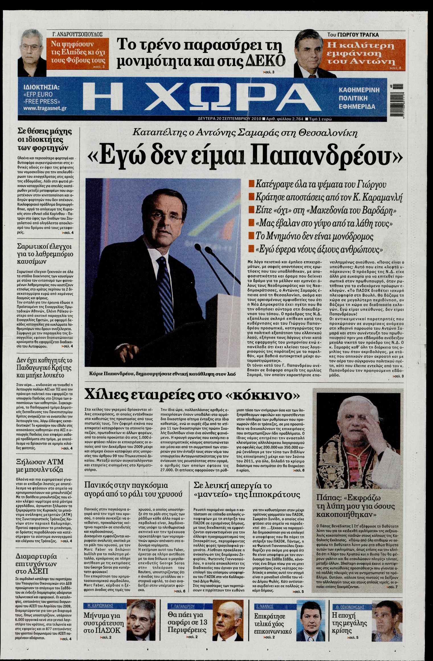Εξώφυλο εφημερίδας Η ΧΩΡΑ 2010-09-20