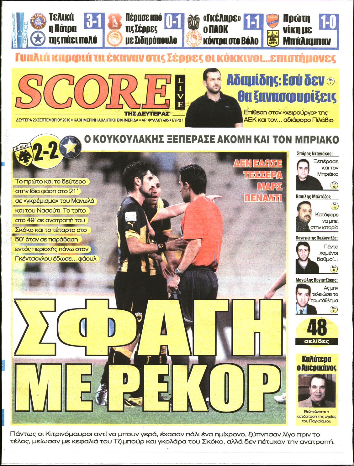 Εξώφυλο εφημερίδας SCORE 2010-09-20