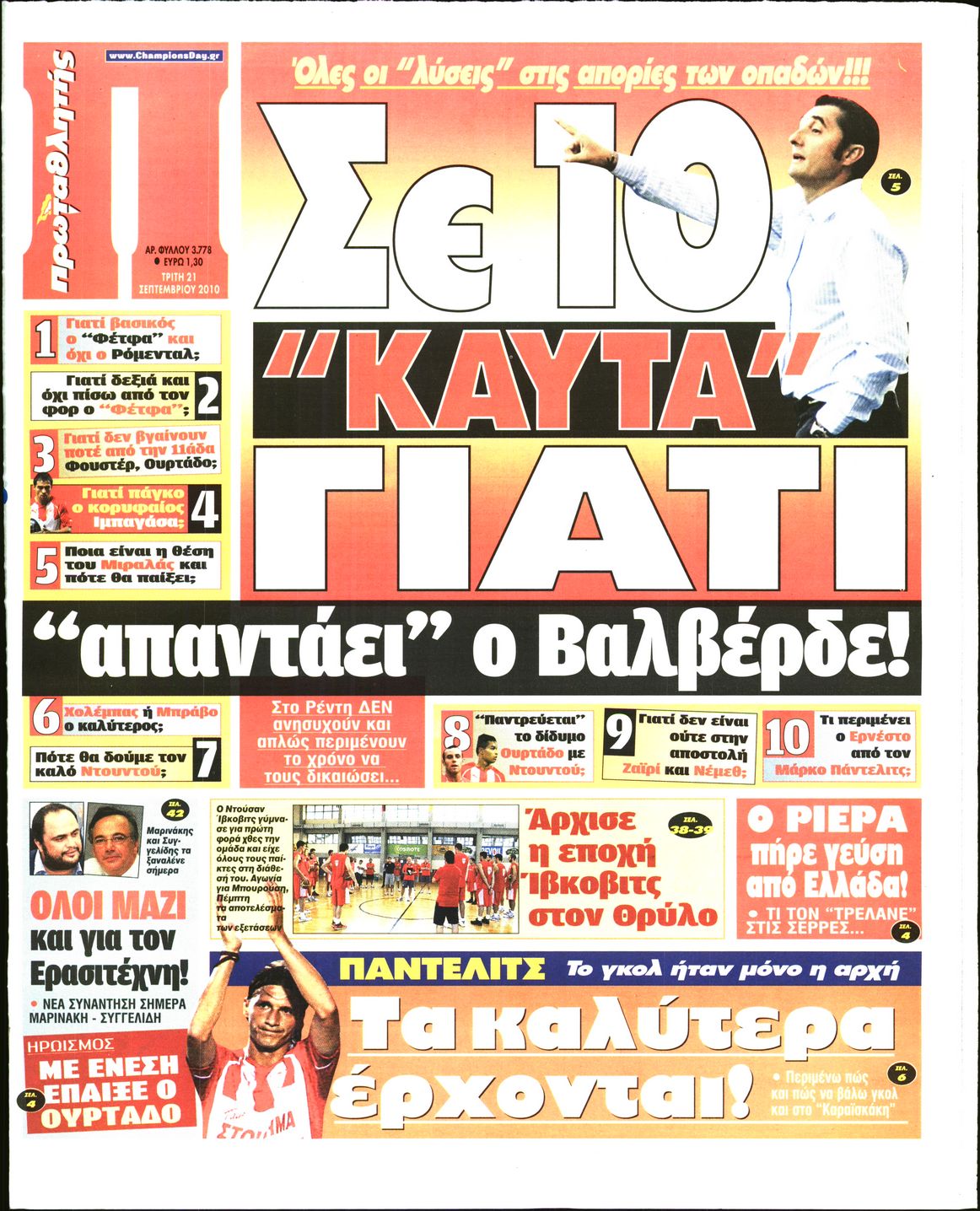 Εξώφυλο εφημερίδας ΠΡΩΤΑΘΛΗΤΗΣ 2010-09-21