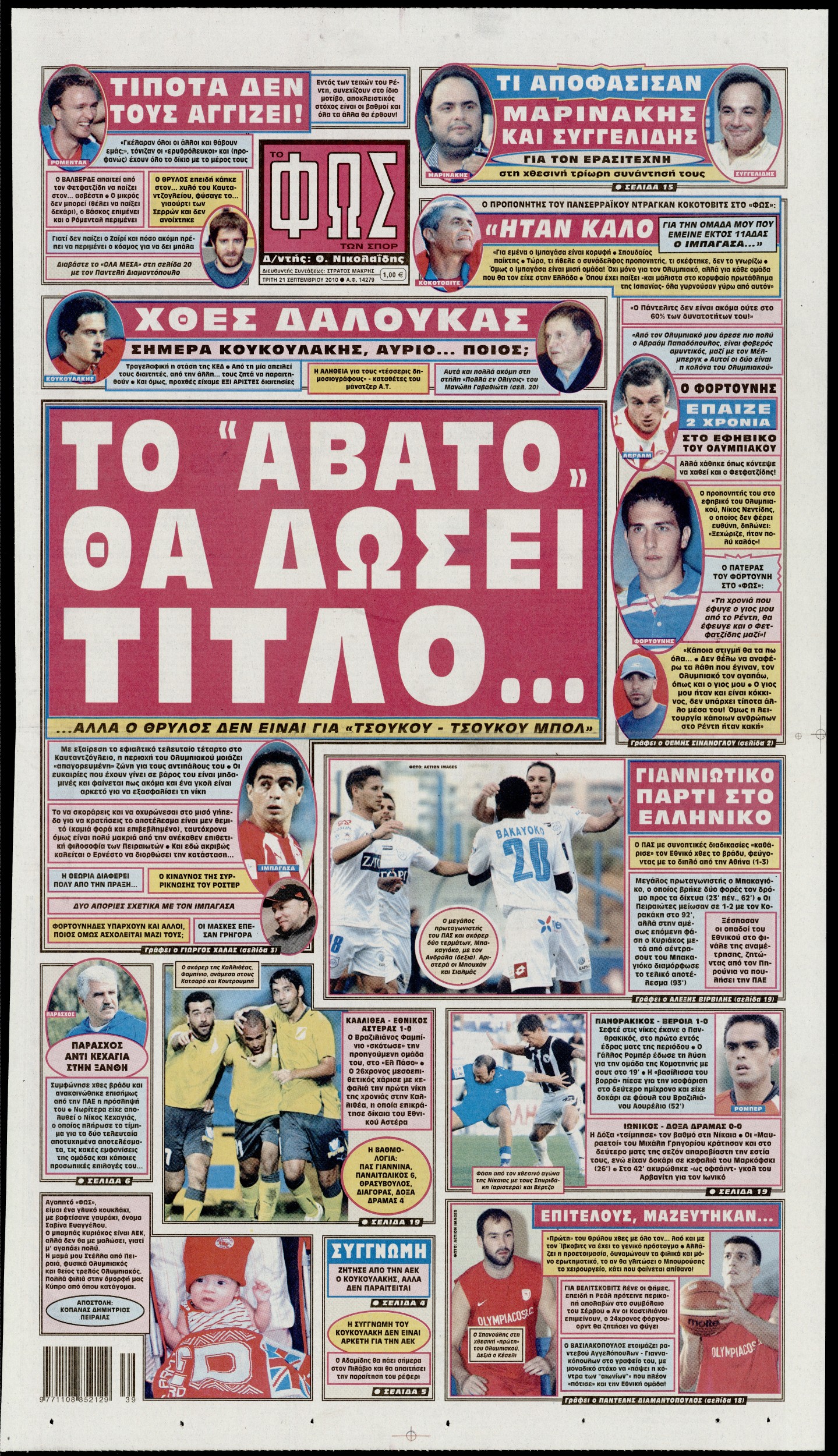 Εξώφυλο εφημερίδας ΦΩΣ ΤΩΝ ΣΠΟΡ 2010-09-21