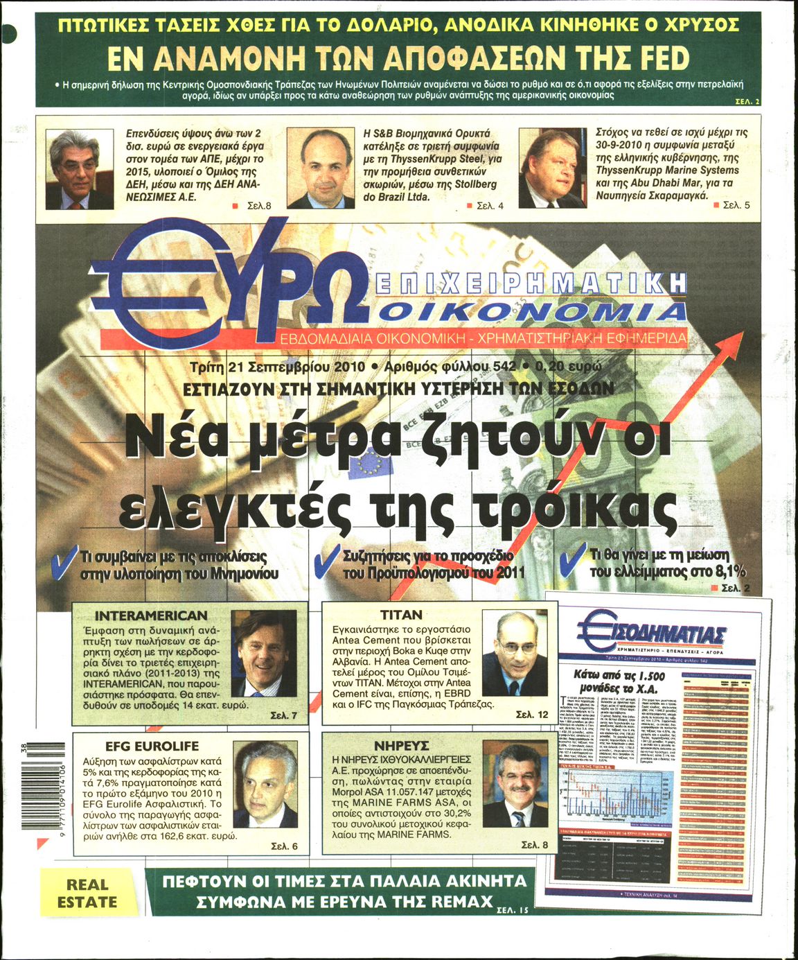 Εξώφυλο εφημερίδας ΕΥΡΩΟΙΚΟΝΟΜΙΑ 2010-09-21