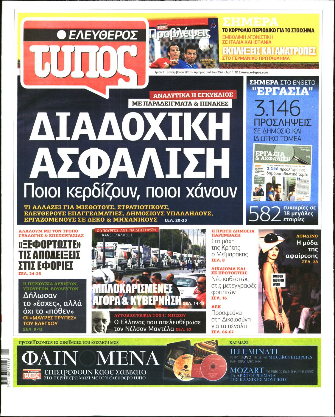 Εξώφυλο εφημερίδας ΕΛΕΥΘΕΡΟΣ ΤΥΠΟΣ 2010-09-21