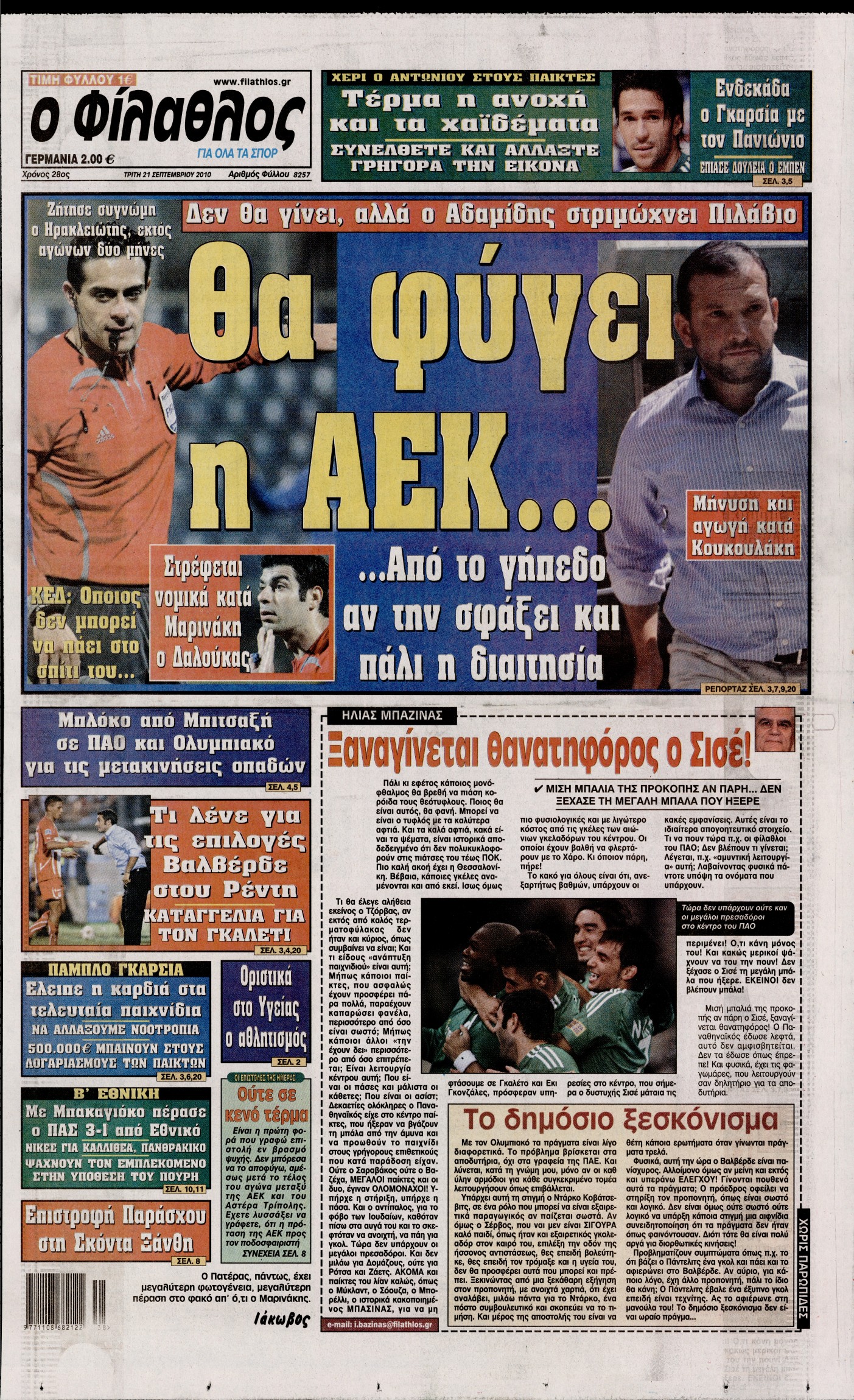 Εξώφυλο εφημερίδας ΦΙΛΑΘΛΟΣ 2010-09-21