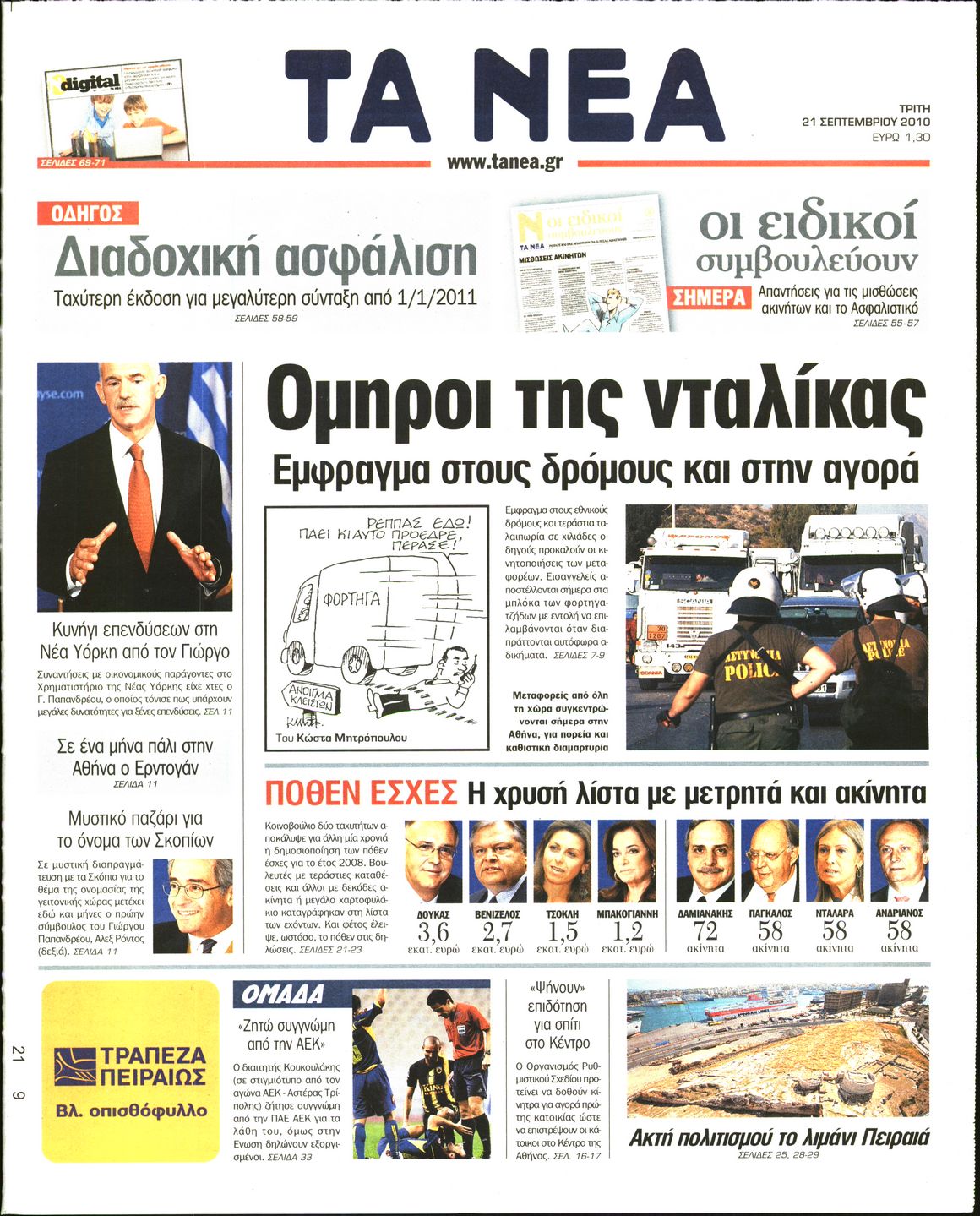 Εξώφυλο εφημερίδας ΤΑ ΝΕΑ 2010-09-21