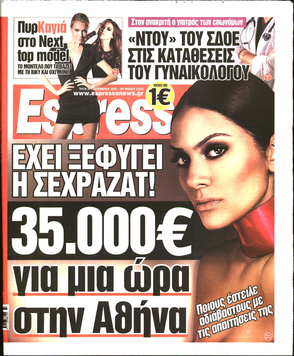 Εξώφυλο εφημερίδας ESPRESSO 2010-09-21