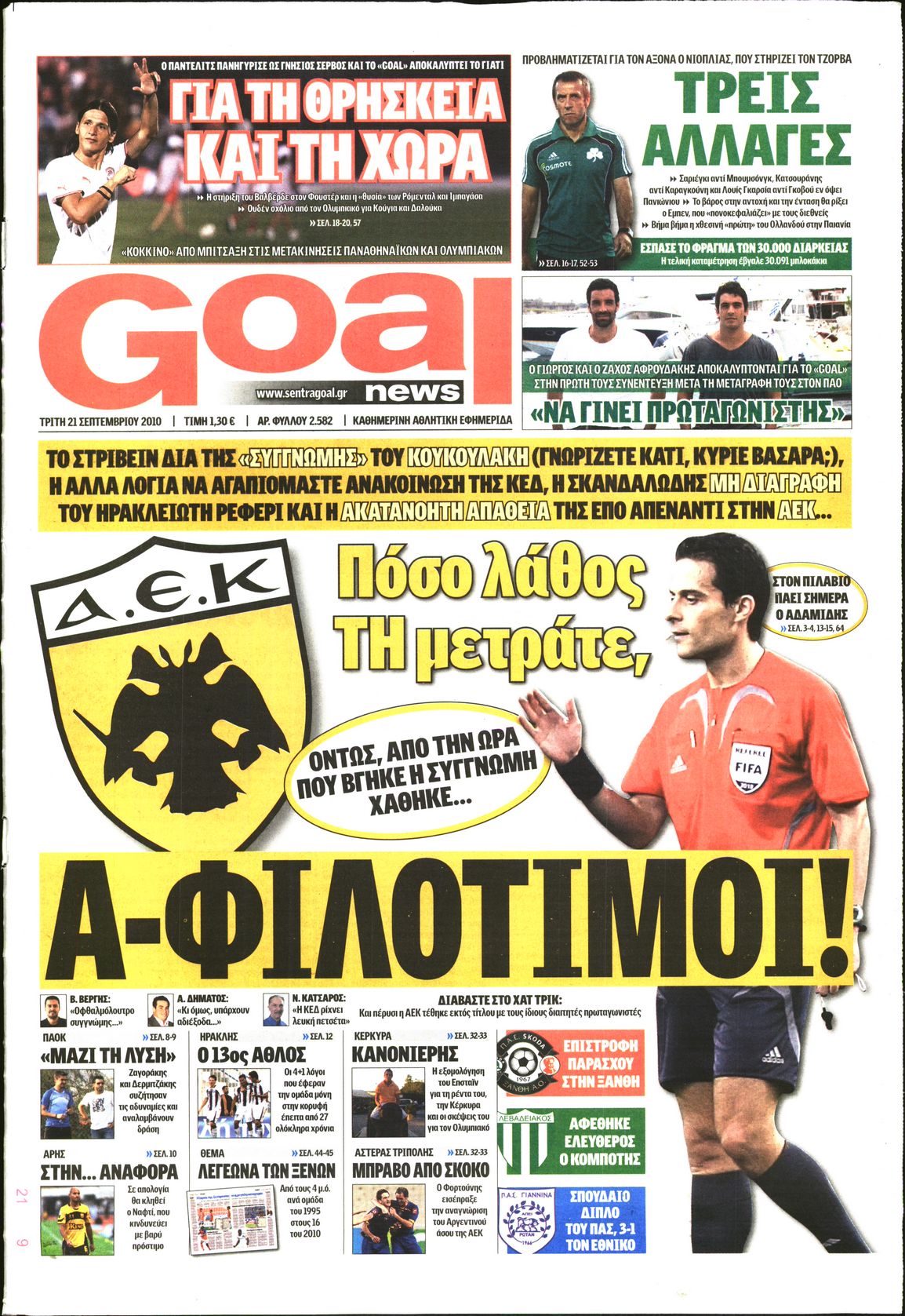 Εξώφυλο εφημερίδας GOAL 2010-09-21