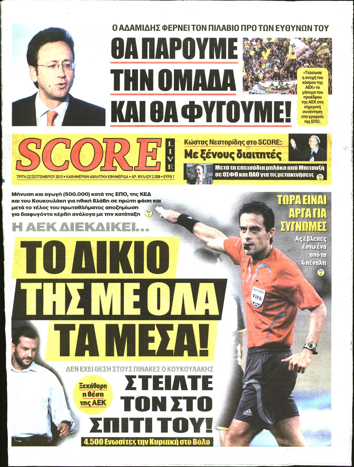 Εξώφυλο εφημερίδας SCORE 2010-09-21
