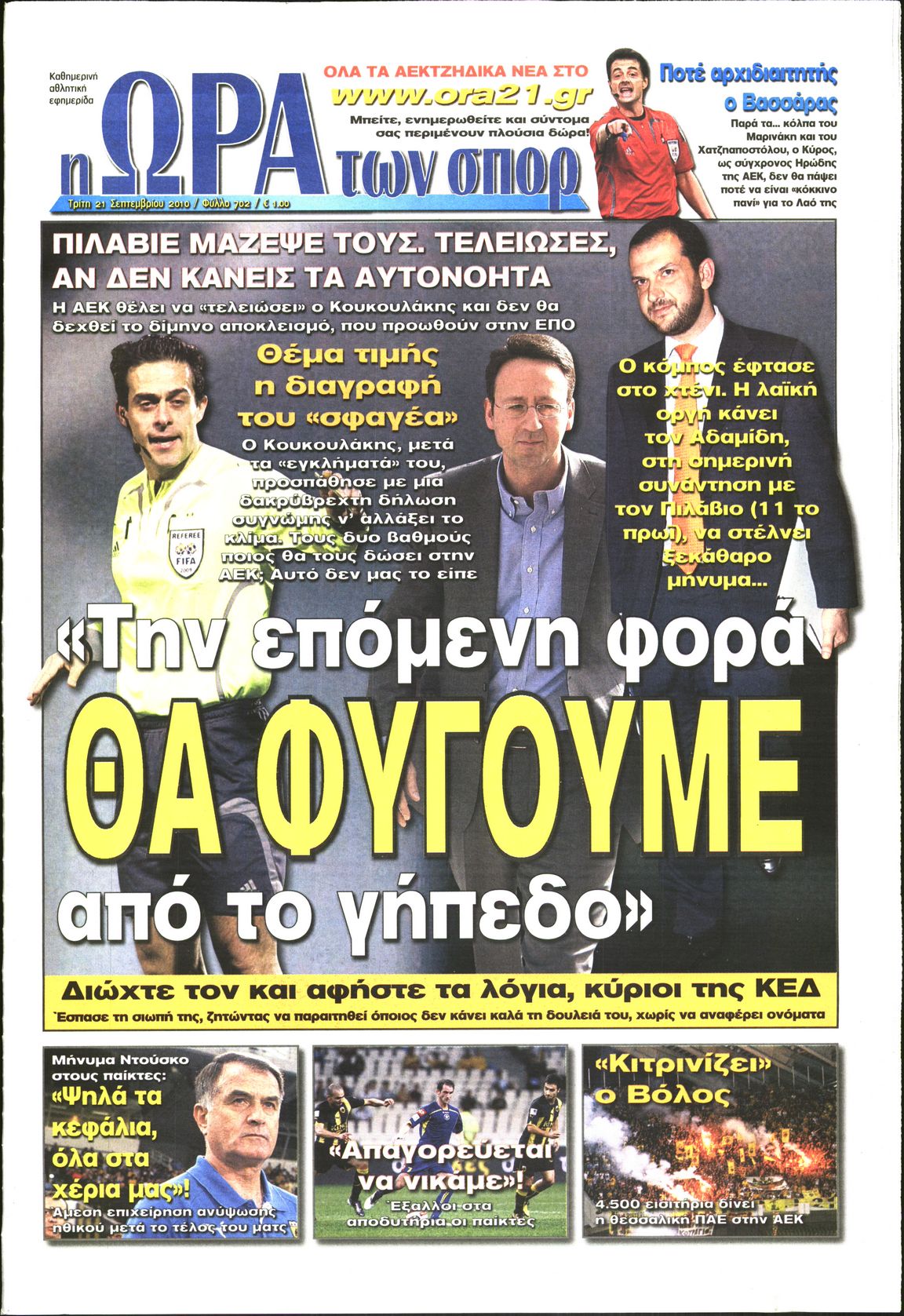 Εξώφυλο εφημερίδας ΩΡΑ ΓΙΑ ΣΠΟΡ 2010-09-21