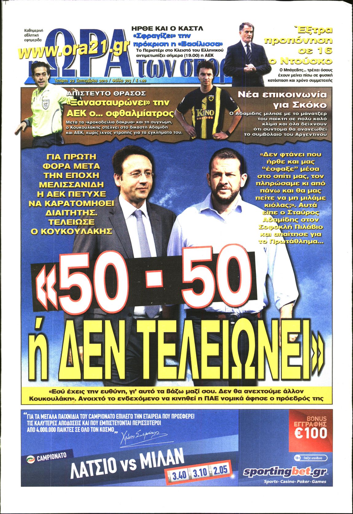 Εξώφυλο εφημερίδας ΩΡΑ ΓΙΑ ΣΠΟΡ 2010-09-22