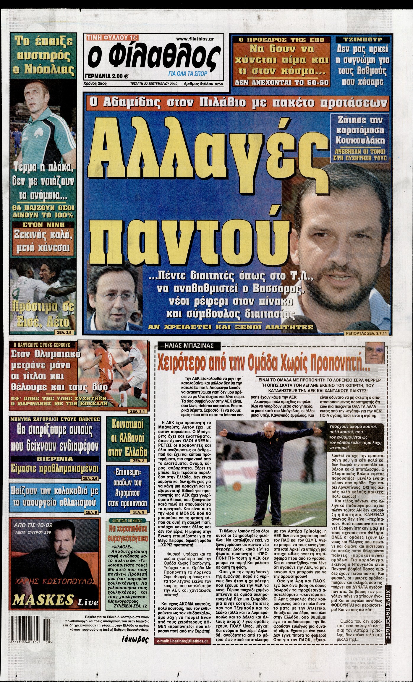 Εξώφυλο εφημερίδας ΦΙΛΑΘΛΟΣ 2010-09-22