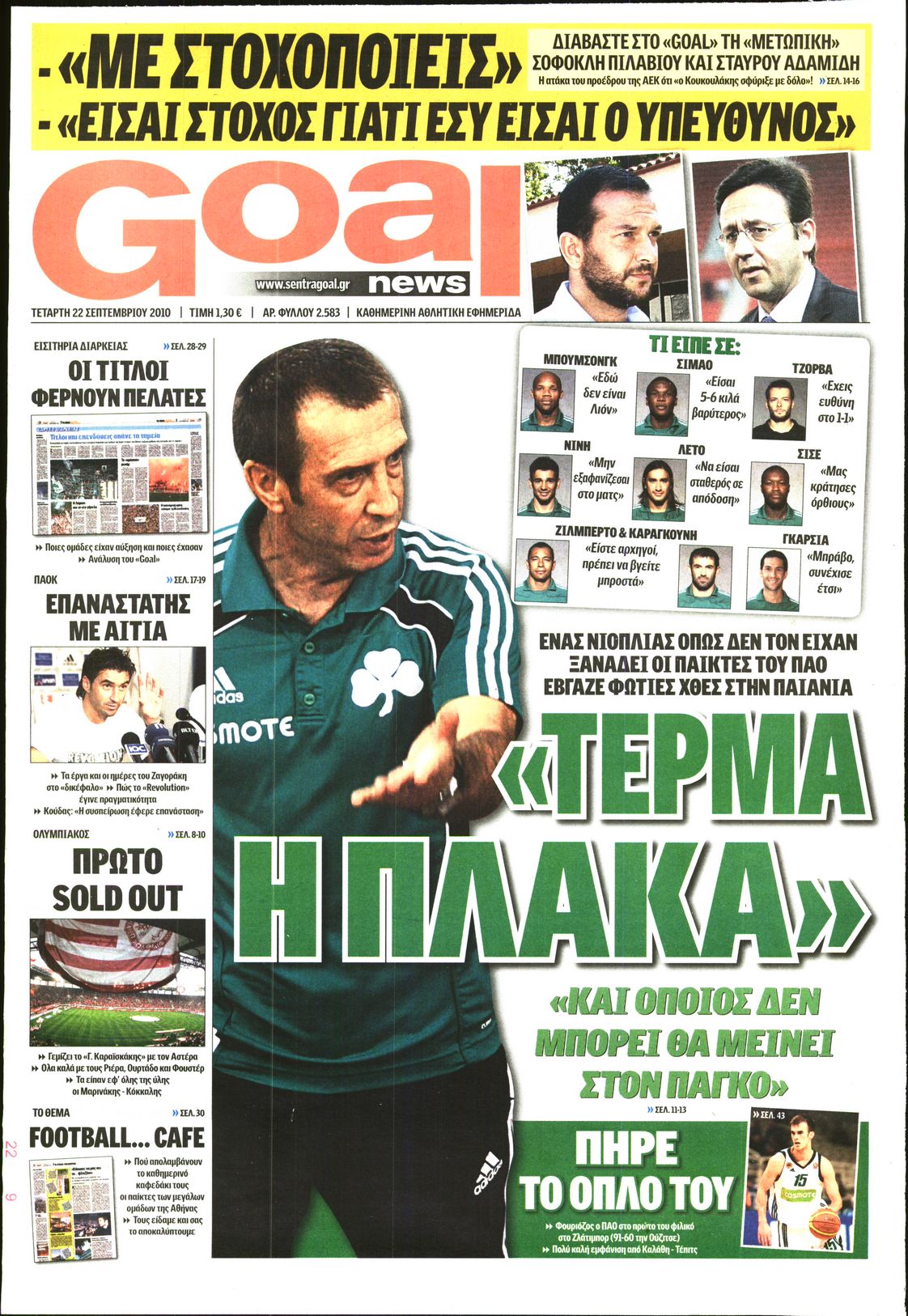 Εξώφυλο εφημερίδας GOAL 2010-09-22