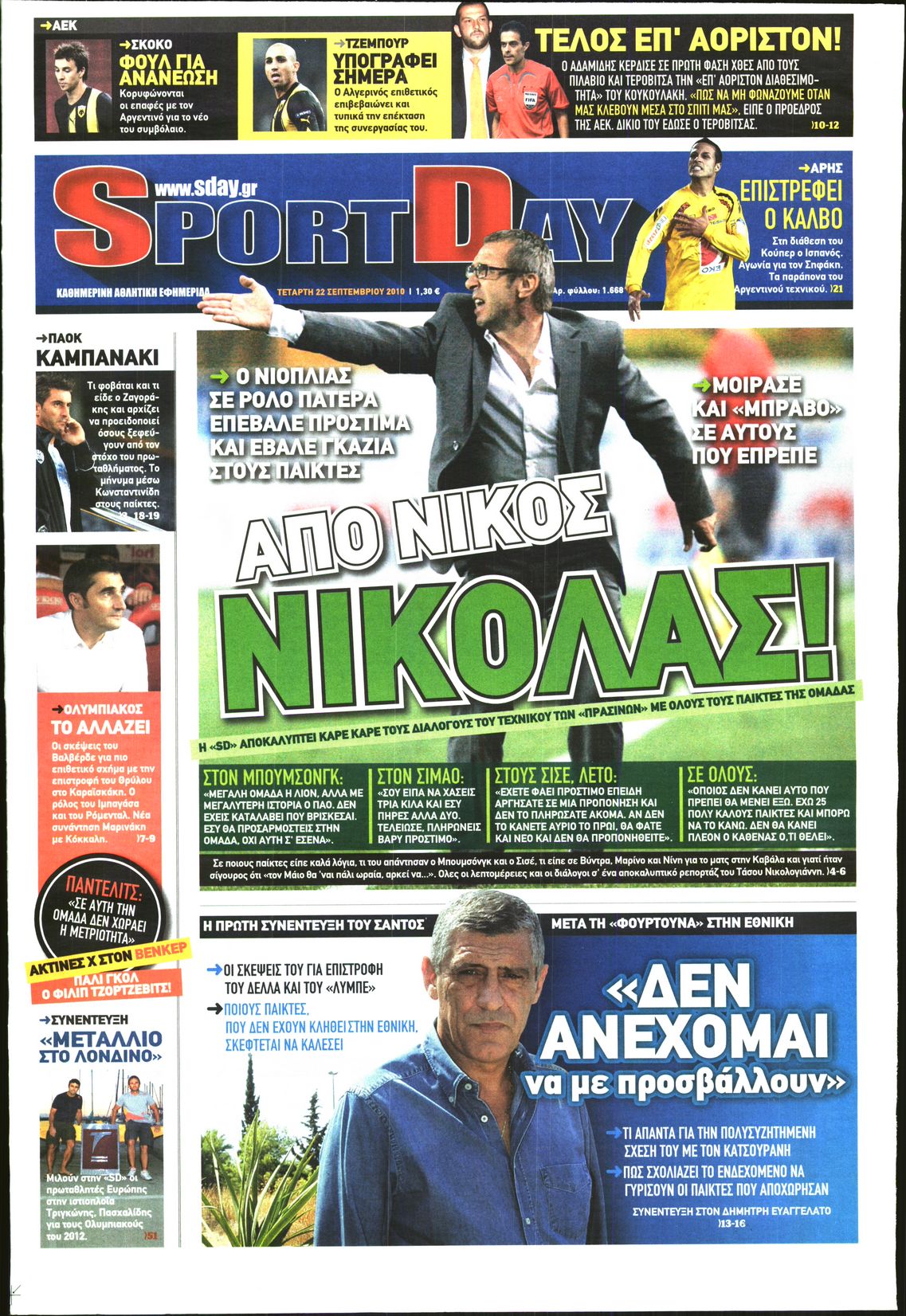 Εξώφυλο εφημερίδας SPORTDAY 2010-09-22