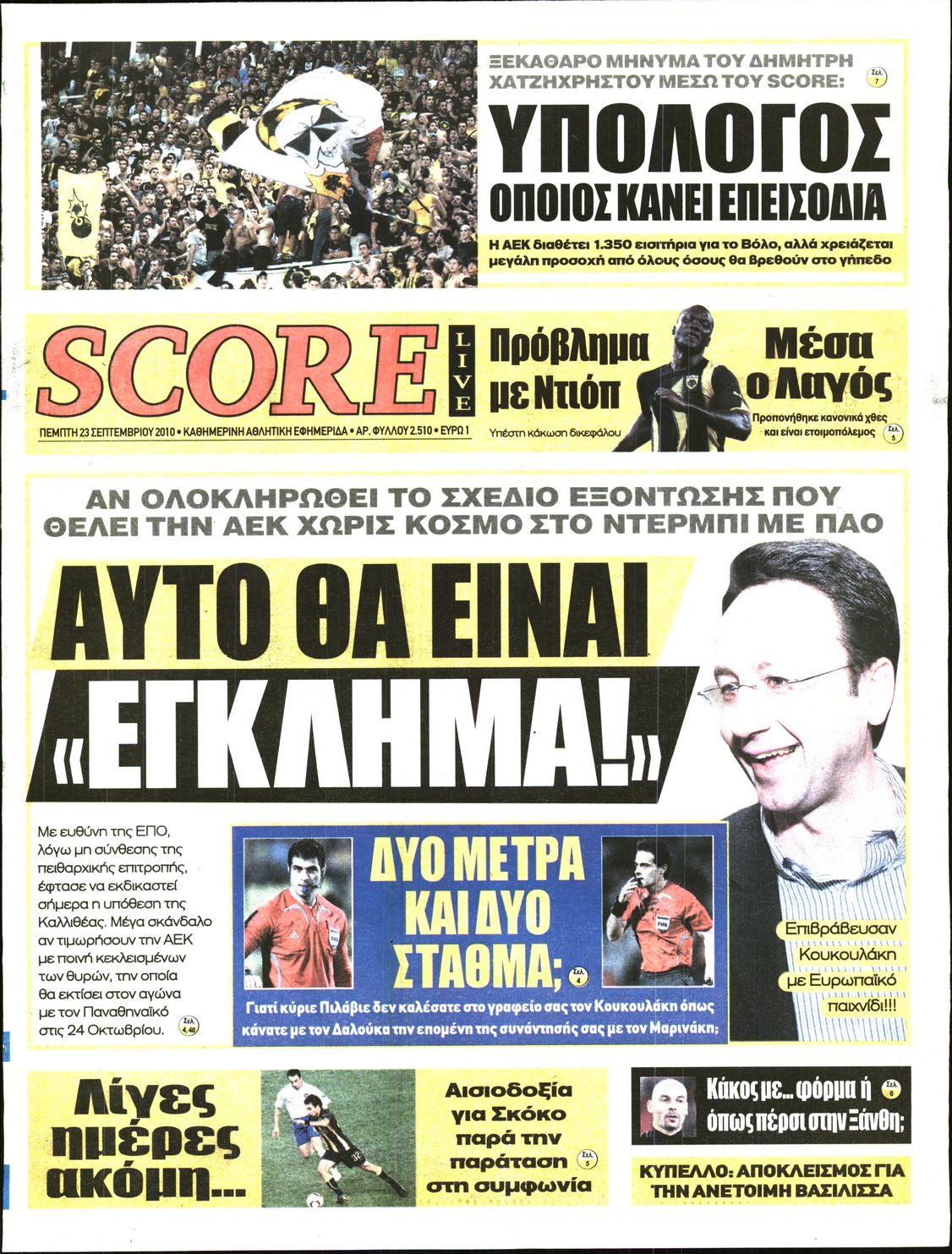 Εξώφυλο εφημερίδας SCORE 2010-09-23