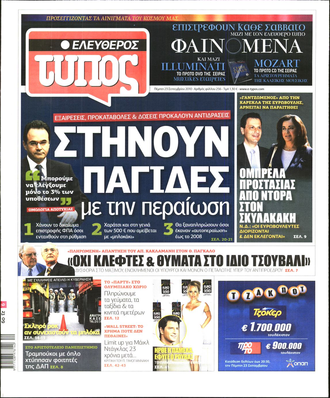 Εξώφυλο εφημερίδας ΕΛΕΥΘΕΡΟΣ ΤΥΠΟΣ 2010-09-23