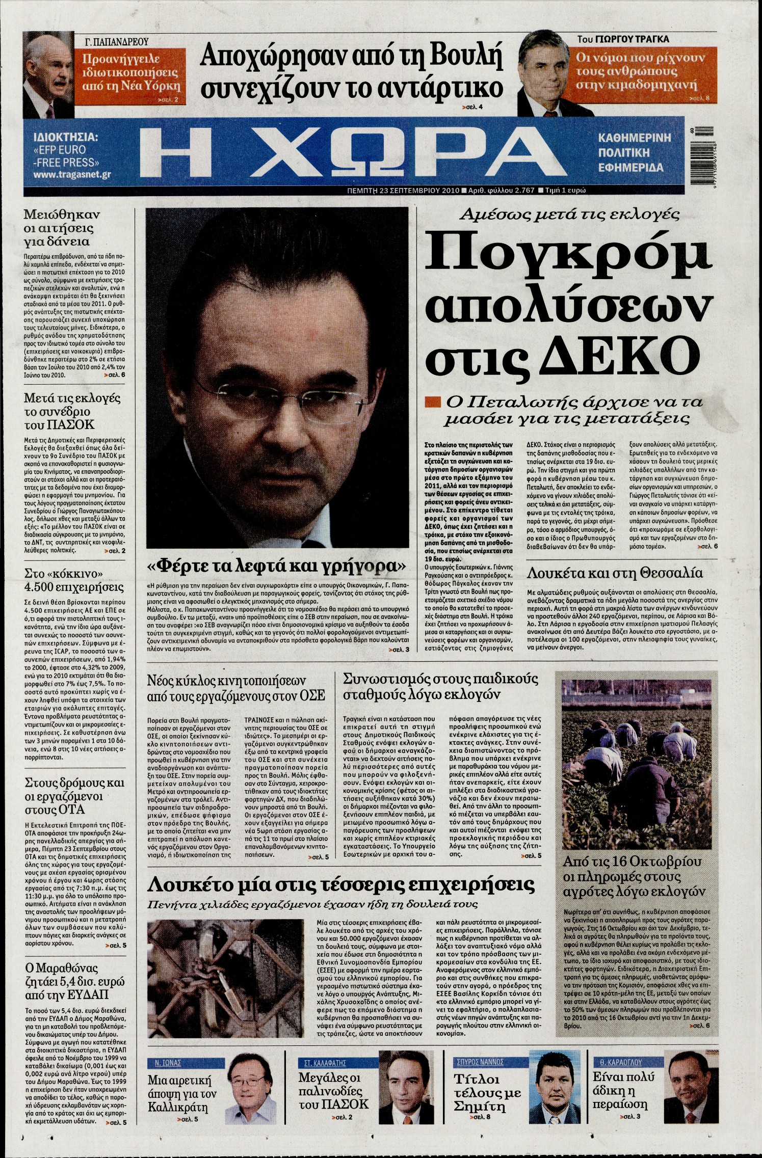 Εξώφυλο εφημερίδας Η ΧΩΡΑ 2010-09-23