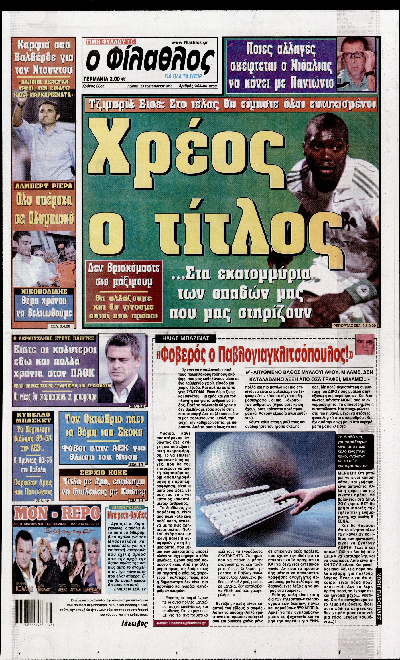 Εξώφυλο εφημερίδας ΦΙΛΑΘΛΟΣ 2010-09-23