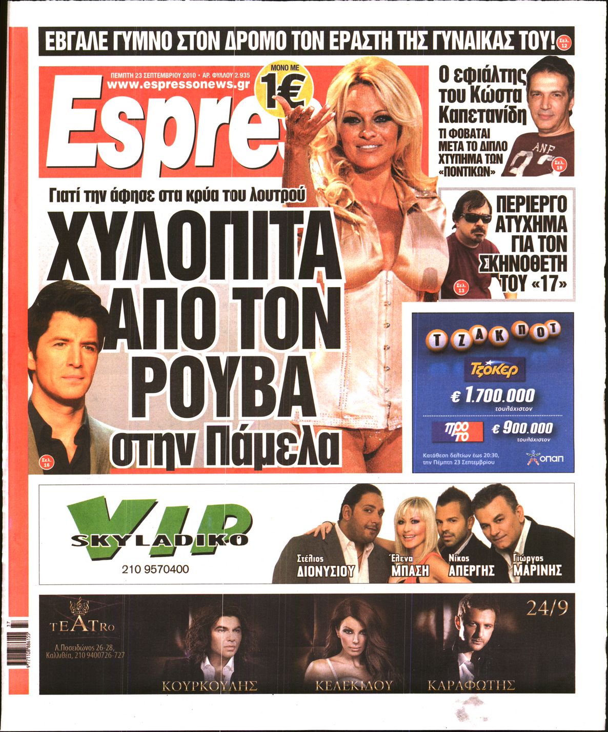 Εξώφυλο εφημερίδας ESPRESSO 2010-09-23