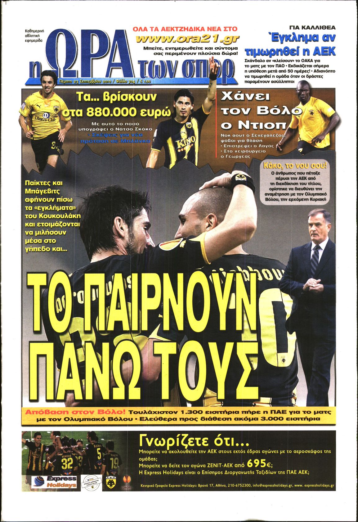 Εξώφυλο εφημερίδας ΩΡΑ ΓΙΑ ΣΠΟΡ 2010-09-23