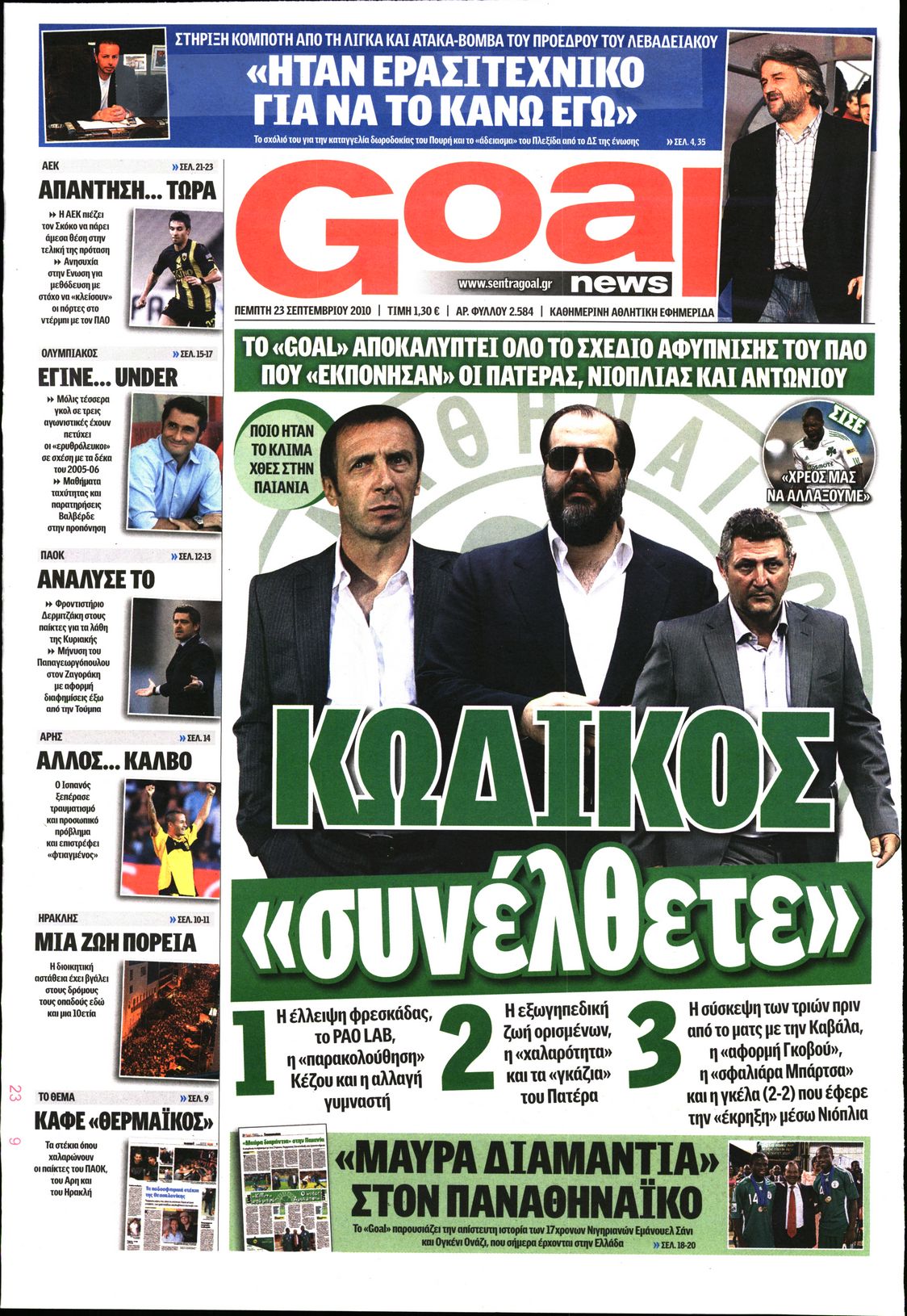 Εξώφυλο εφημερίδας GOAL 2010-09-23