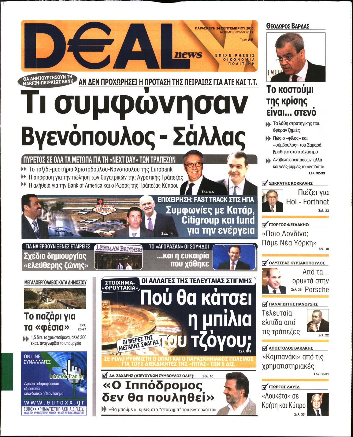 Εξώφυλο εφημερίδας DEAL NEWS 2010-09-24