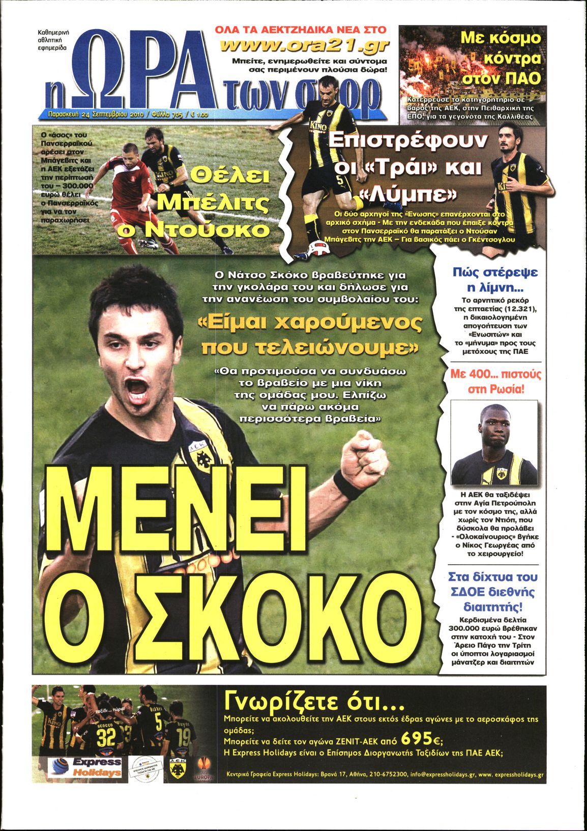 Εξώφυλο εφημερίδας ΩΡΑ ΓΙΑ ΣΠΟΡ 2010-09-24