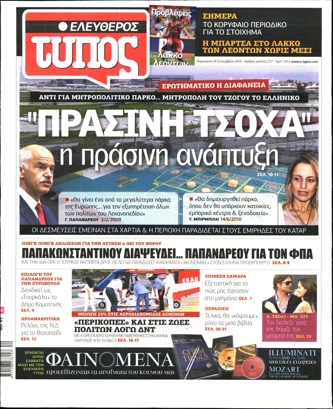 Εξώφυλο εφημερίδας ΕΛΕΥΘΕΡΟΣ ΤΥΠΟΣ 2010-09-24