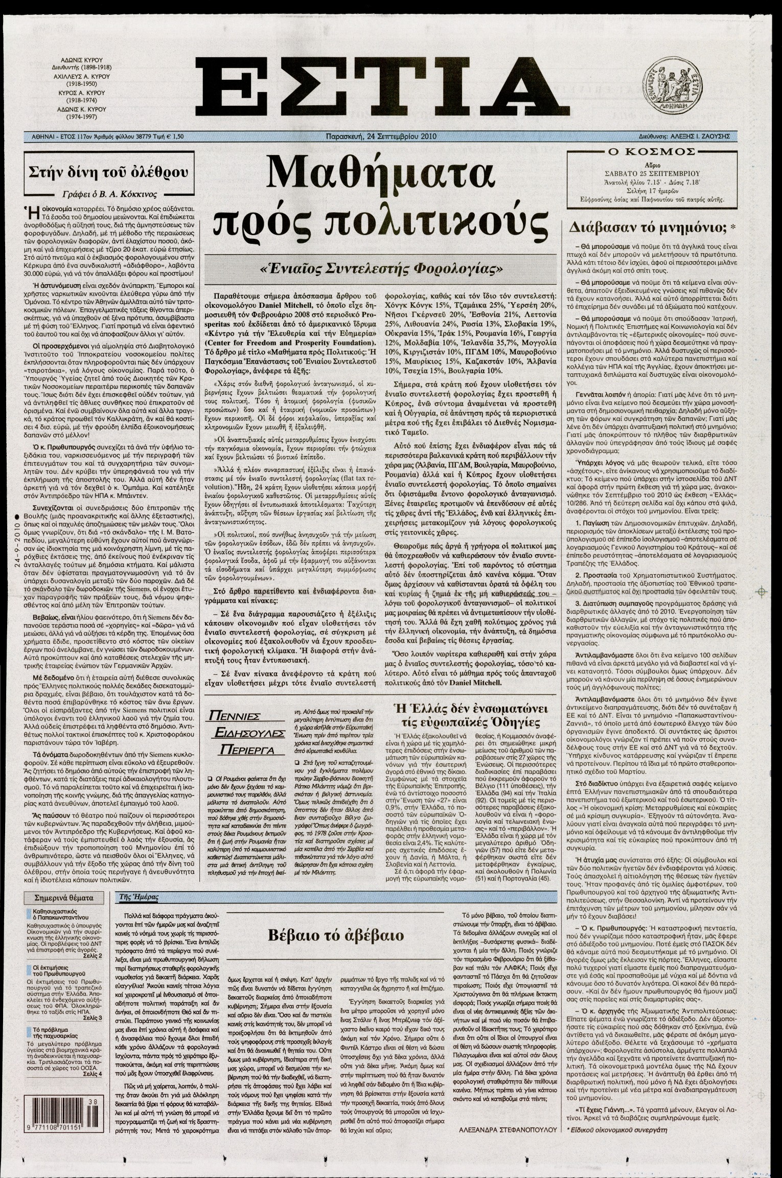 Εξώφυλο εφημερίδας ΕΣΤΙΑ 2010-09-24