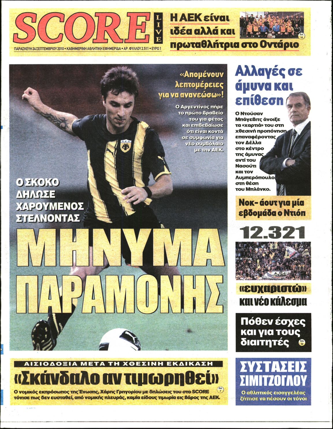 Εξώφυλο εφημερίδας SCORE 2010-09-24