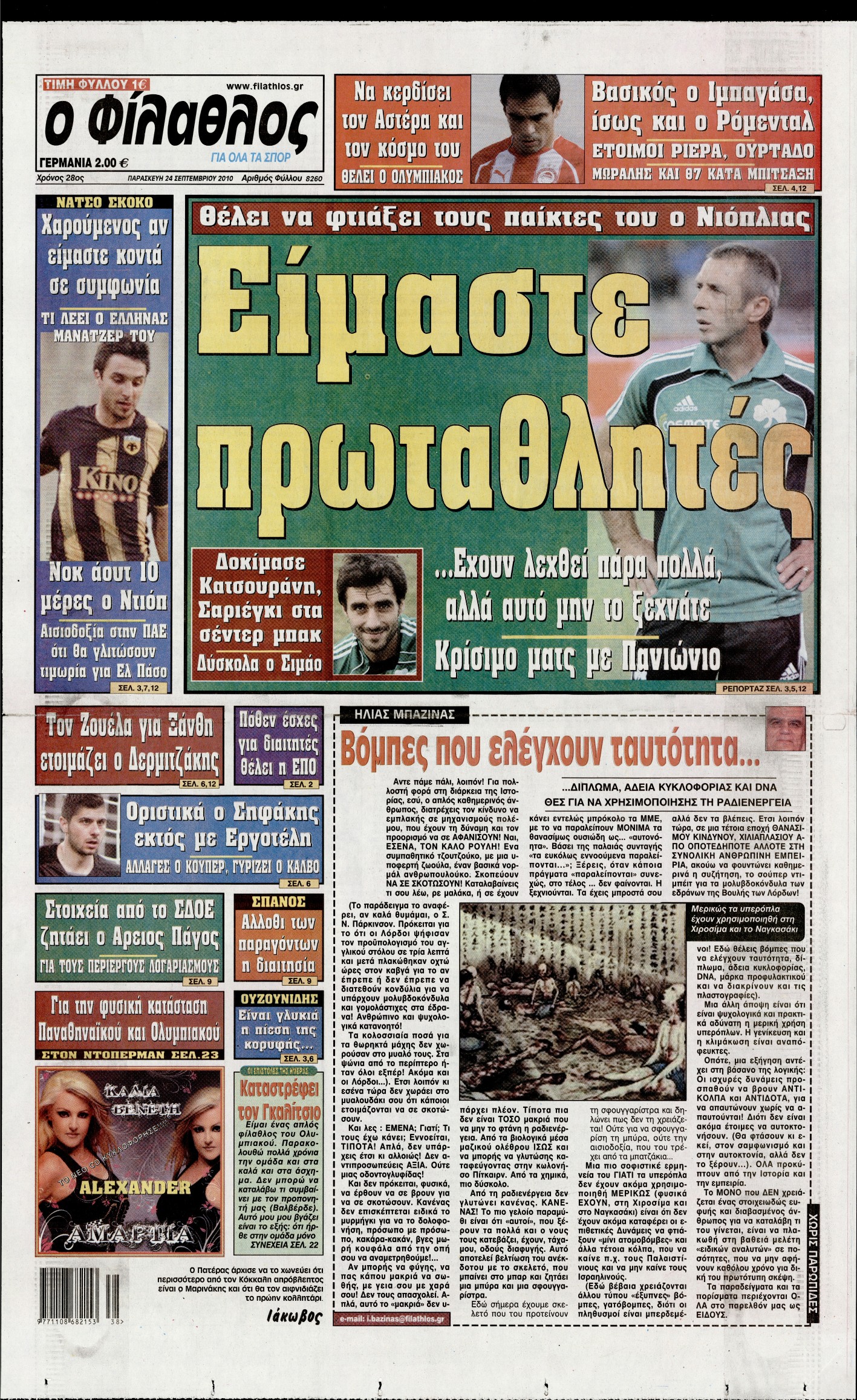 Εξώφυλο εφημερίδας ΦΙΛΑΘΛΟΣ 2010-09-24