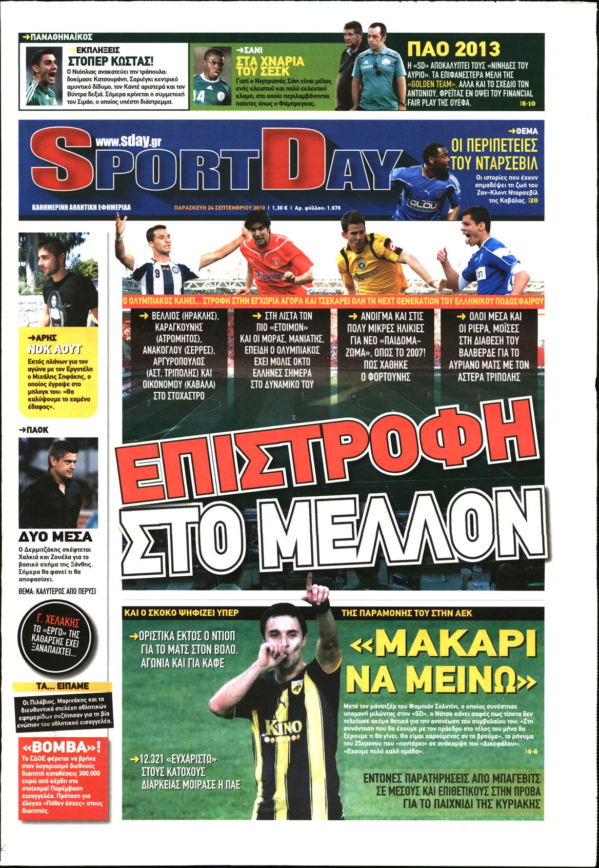 Εξώφυλο εφημερίδας SPORTDAY 2010-09-24