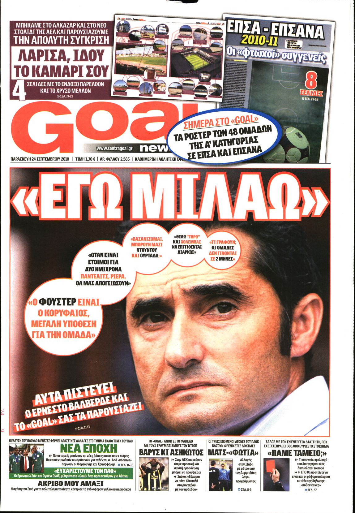 Εξώφυλο εφημερίδας GOAL 2010-09-24