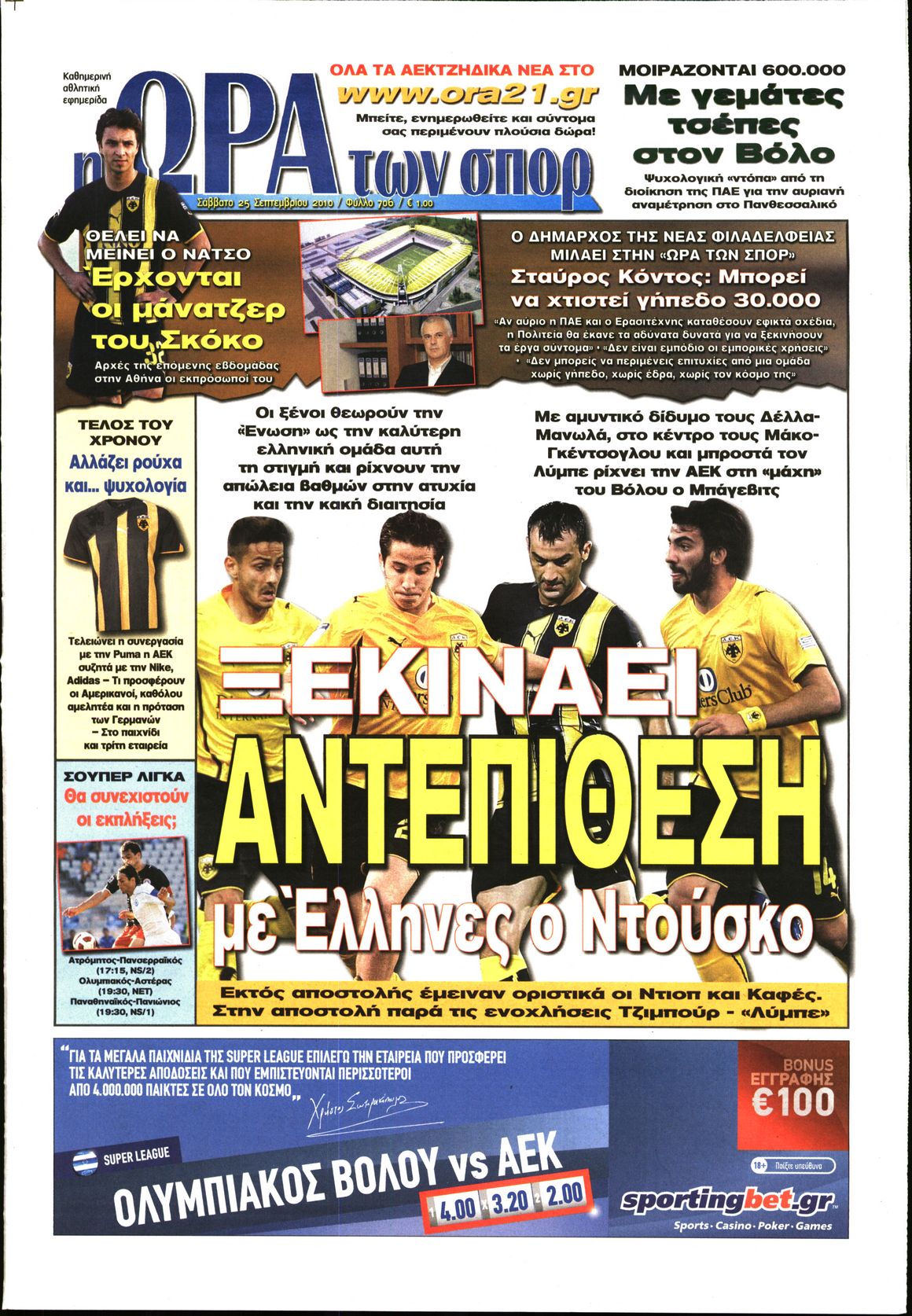 Εξώφυλο εφημερίδας ΩΡΑ ΓΙΑ ΣΠΟΡ 2010-09-25
