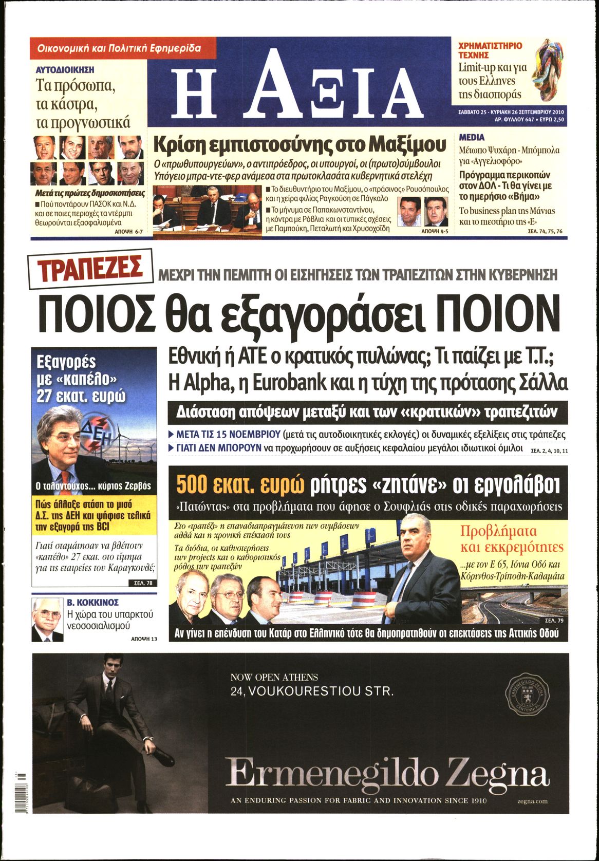 Εξώφυλο εφημερίδας ΑΞΙΑ 2010-09-25
