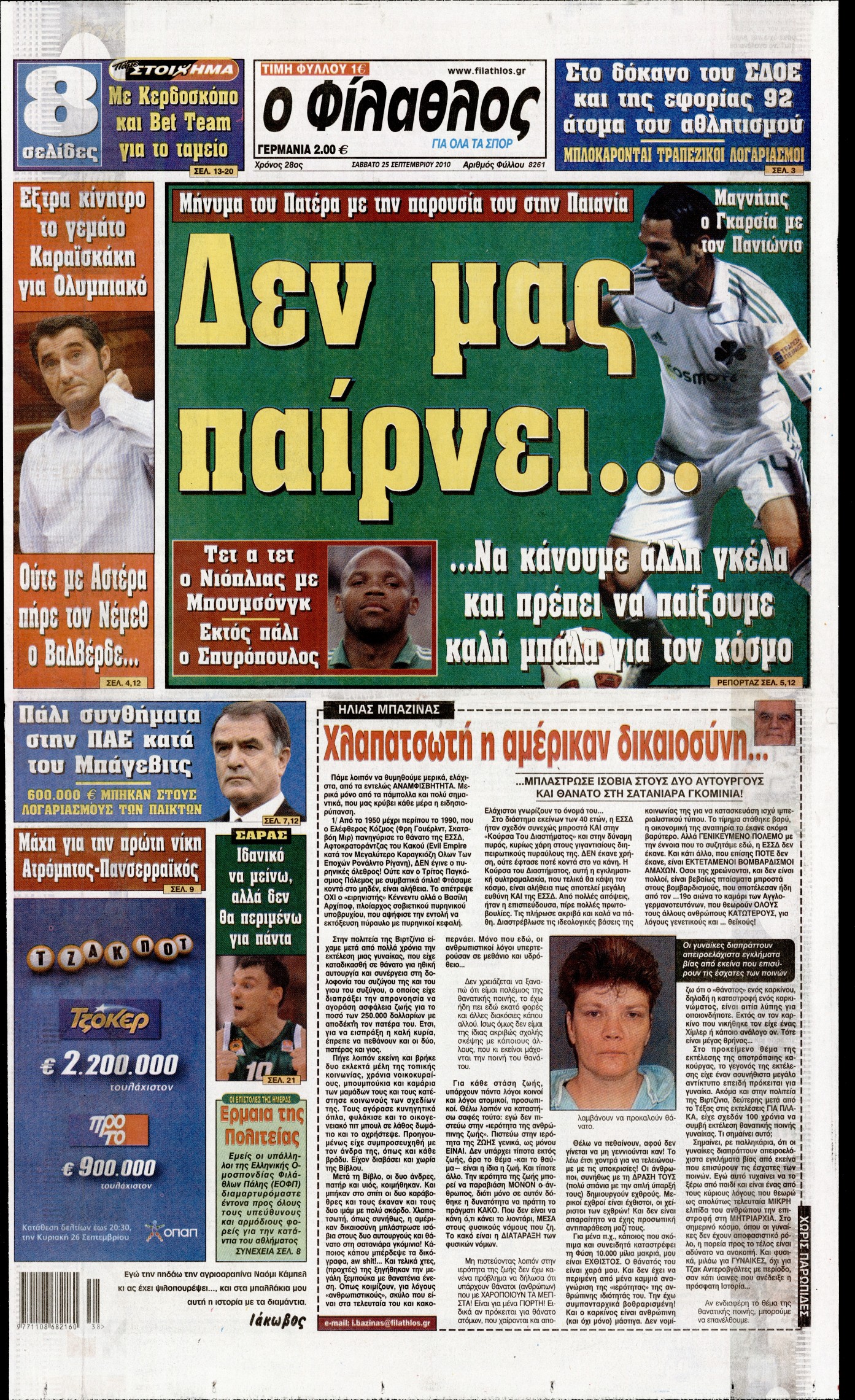 Εξώφυλο εφημερίδας ΦΙΛΑΘΛΟΣ 2010-09-25