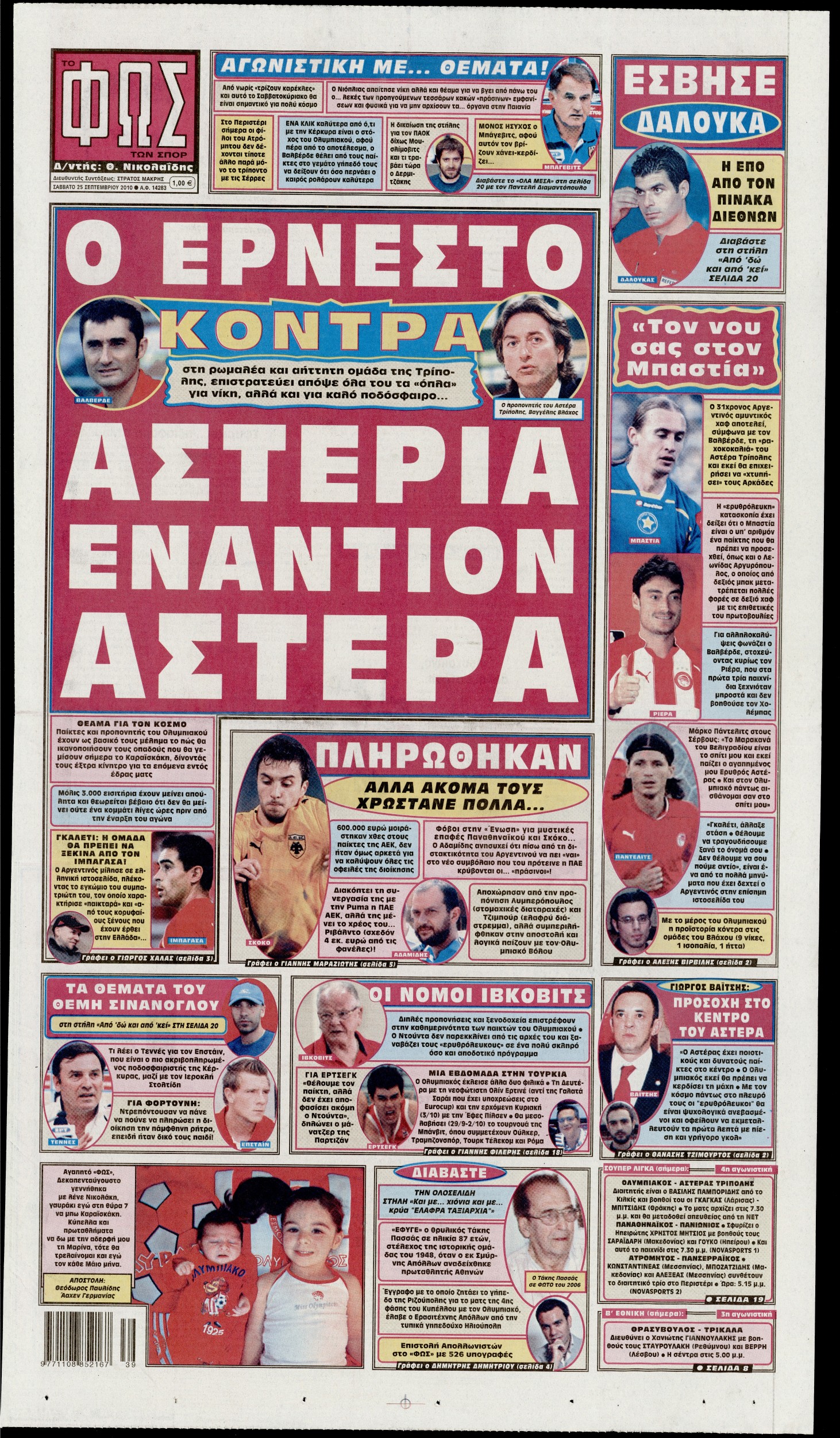 Εξώφυλο εφημερίδας ΦΩΣ ΤΩΝ ΣΠΟΡ 2010-09-25